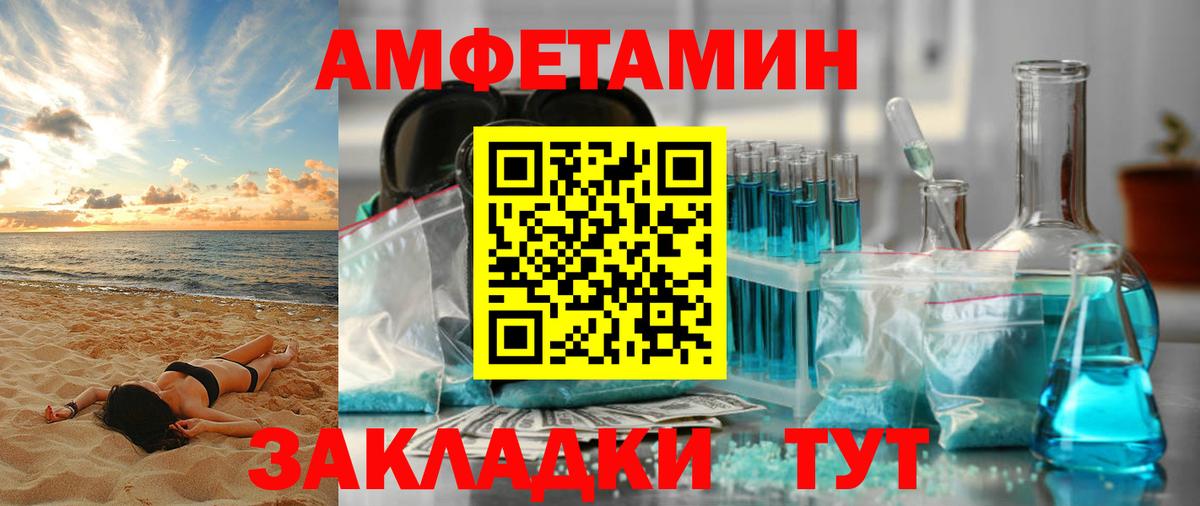 Амфетамин VHQ Златоуст