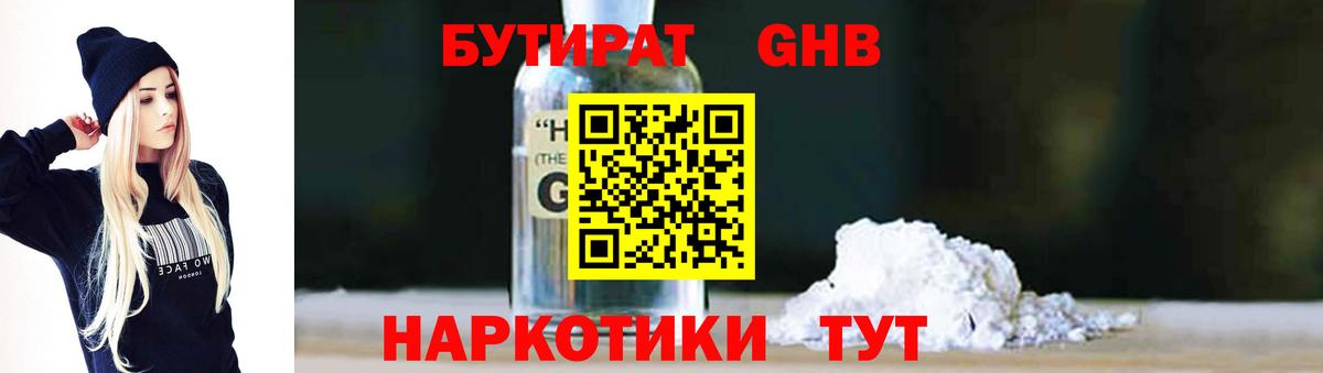 БУТИРАТ  Бутират буратино  Вход с VPN  Златоуст 