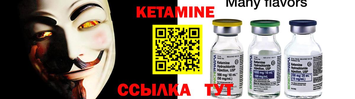 Кетамин ketamine Златоуст