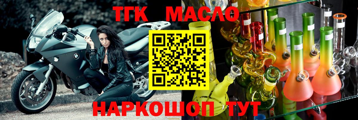 Дистиллят ТГК гашишное масло Златоуст